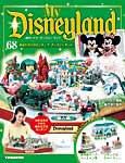 My Disneyland（マイ・ディズニーランド） 第68号 (発売日2009年01月20日) 表紙
