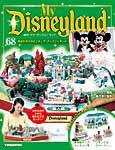 My Disneyland（マイ・ディズニーランド） 第68号 (発売日2009年01月20日) 表紙