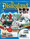 My Disneyland（マイ・ディズニーランド） 第71号 (発売日2009年02月10日) 表紙