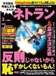 ネトラン 3月号 表紙