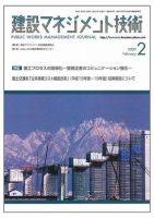 建設マネジメント技術 2月号 表紙