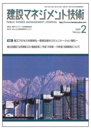 建設マネジメント技術 2月号 (発売日2009年02月10日) 表紙