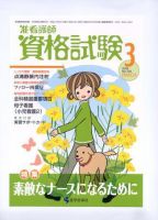 准看護師資格試験 3月号 表紙