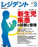 レジデント（Resident） 2009年3月号 表紙
