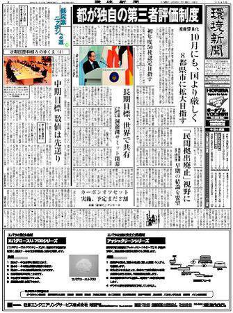 環境新聞 1945 (発売日2008年07月16日) 表紙