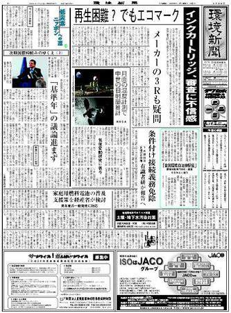 環境新聞 1946 (発売日2008年07月23日) 表紙