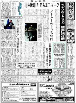 環境新聞 1946 発売日08年07月23日 雑誌 電子書籍 定期購読の予約はfujisan