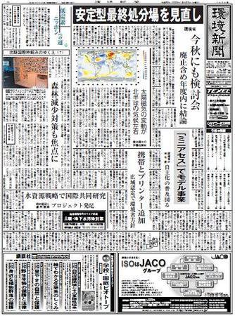 環境新聞 1950 (発売日2008年08月27日) 表紙