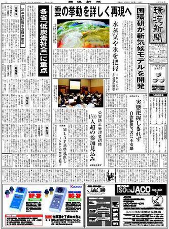 環境新聞 1951 (発売日2008年09月03日) 表紙