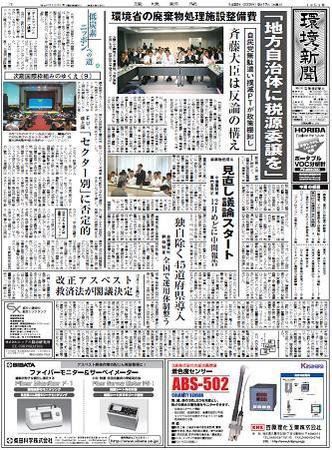 環境新聞 1953 (発売日2008年09月17日) 表紙