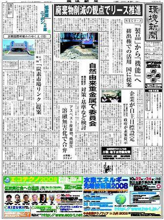 環境新聞 1954 (発売日2008年09月24日) 表紙