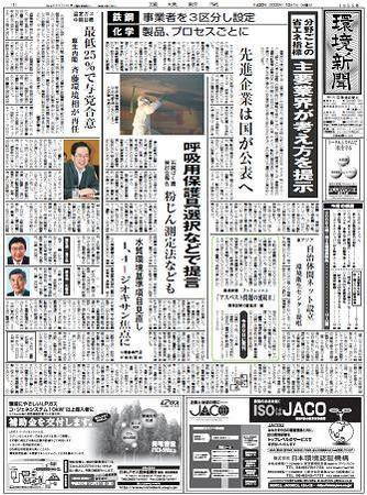 環境新聞 1955 (発売日2008年10月01日) 表紙
