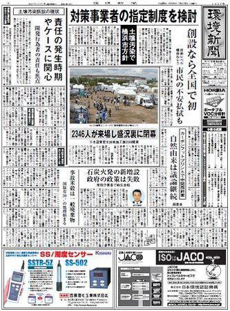 環境新聞 1957 (発売日2008年10月15日) 表紙