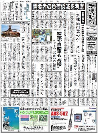 環境新聞 1958 (発売日2008年10月22日) 表紙