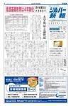 シルバー新報 833 (発売日2008年07月11日) 表紙