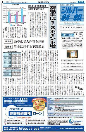 シルバー新報 834 (発売日2008年07月18日) 表紙