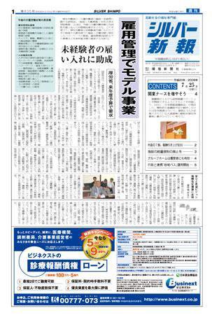 シルバー新報 835 (発売日2008年07月25日) 表紙