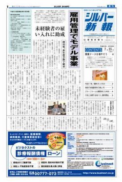 シルバー新報 835 (発売日2008年07月25日) 表紙
