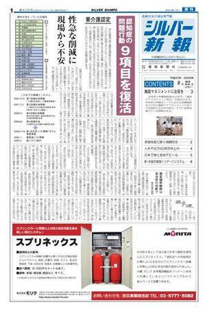 シルバー新報 838 (発売日2008年08月22日) 表紙