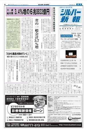 シルバー新報 839 (発売日2008年08月29日) 表紙
