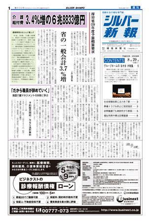 シルバー新報 840 (発売日2008年09月05日) 表紙