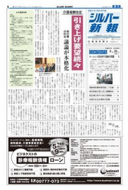 シルバー新報 843 (発売日2008年09月26日) 表紙