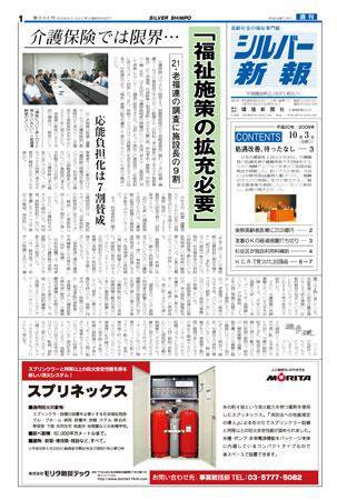 シルバー新報 844 (発売日2008年10月03日) 表紙