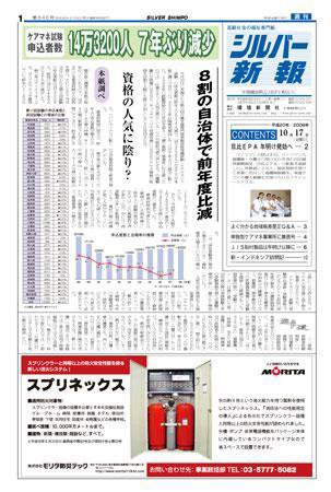 シルバー新報 846 (発売日2008年10月17日) 表紙