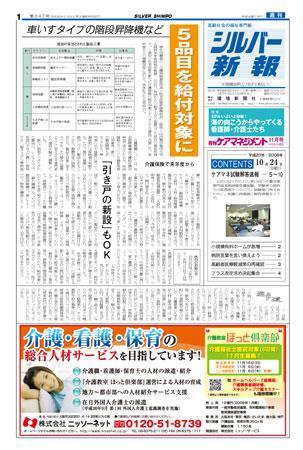 シルバー新報 847 (発売日2008年10月24日) 表紙