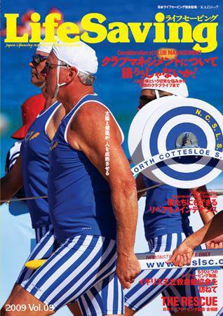 LifeSaving(ライフセービング） Vol.9 (発売日2009年04月05日) 表紙
