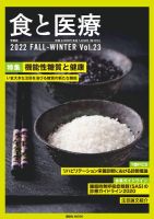 食と医療 23 (発売日2022年10月25日) 表紙