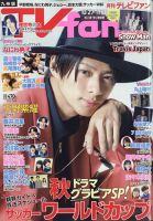 TV fan（テレビファン）九州版 2022年12月号 (発売日2022年10月24日) 表紙