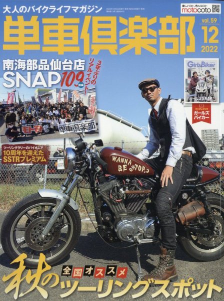 単車倶楽部 2022年12月号 (発売日2022年10月24日) 表紙