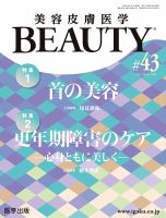 美容皮膚医学 BEAUTYのバックナンバー | 雑誌/定期購読の予約はFujisan