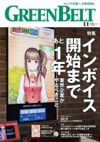 月刊GreenBelt（グリーンベルト） 2022年11月号 表紙
