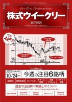 株式ウイークリー 2022年10月24日発売号 表紙