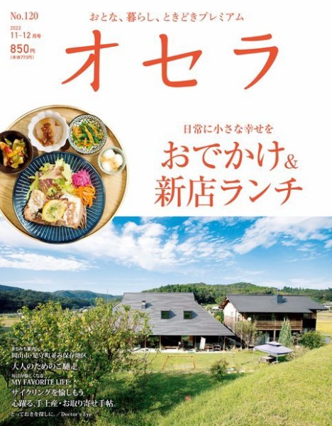 オセラ No.120 (発売日2022年10月25日) 表紙