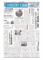 週刊 全国賃貸住宅新聞 1530 表紙