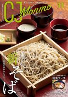 ＣＪ Monmo (シージェイ・モンモ) 2022年11月号 表紙