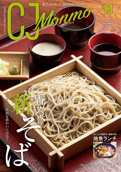 ＣＪ Monmo (シージェイ・モンモ) 2022年11月号 (発売日2022年10月25日) 表紙