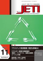 月刊JETI（ジェティ） 2022年11月号 表紙