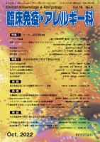 臨床免疫・アレルギー科 第78巻 第4号 表紙