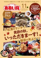 月刊・シティ情報おおいた 2022年11月号 表紙