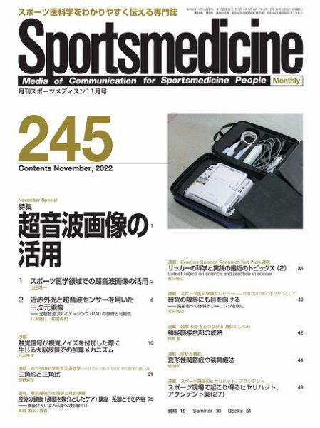 スポーツメディスン No.245 (発売日2022年10月27日) 表紙