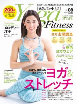 Yoga＆Fitness（ヨガ＆フィットネス） VOL.08 (発売日2022年04月28日) 表紙