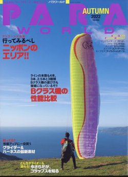 パラワールド 2022年11月号 (発売日2022年09月30日) 表紙