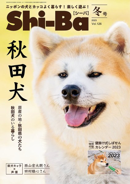 Shi-Ba(シーバ) 2023年 冬号 (発売日2022年11月29日) | 雑誌/定期購読
