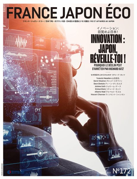 FRANCE JAPON ECO（フランスジャポンエコー） No.172 (発売日2022年12月12日) 表紙
