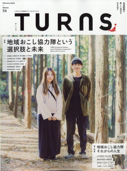 TURNS（ターンズ） 2023年2月号 (発売日2022年12月20日) 表紙
