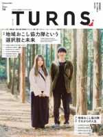 TURNS（ターンズ） 2023年2月号 表紙